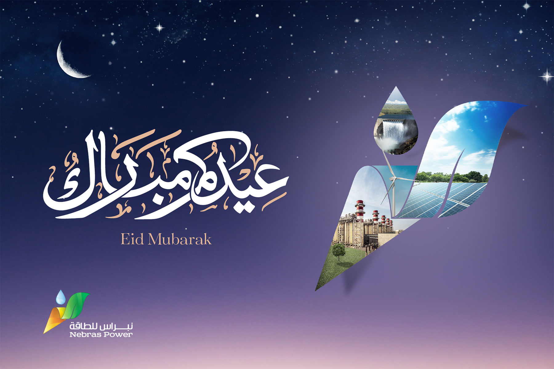Eid Nebras 2019