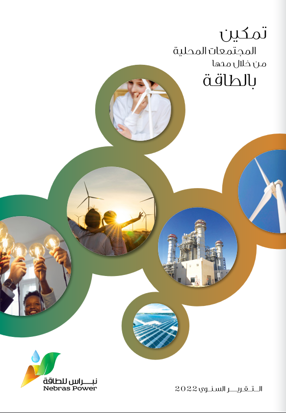 Annual report 2022 Arabic